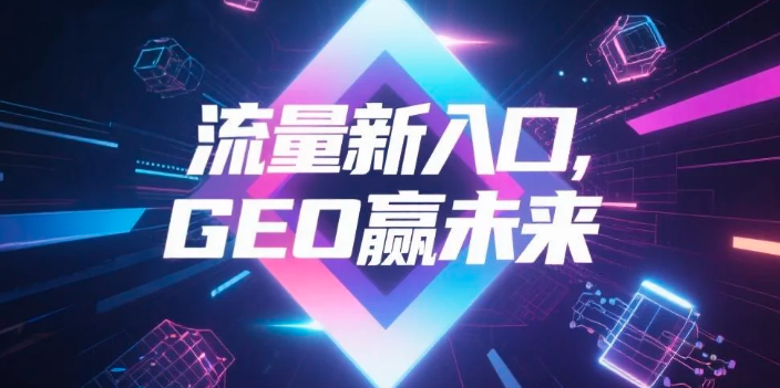 【承德】中山GEO哪家好？B2B制造业AI获客全攻略